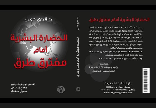&laquo;الحضارة البشرية أمام مفترق طرق&raquo; - طبعة رابعة