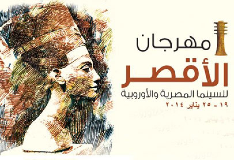 «مهلك» ينال جائزة مهرجان الأقصر للسينما المصرية والأوروبية