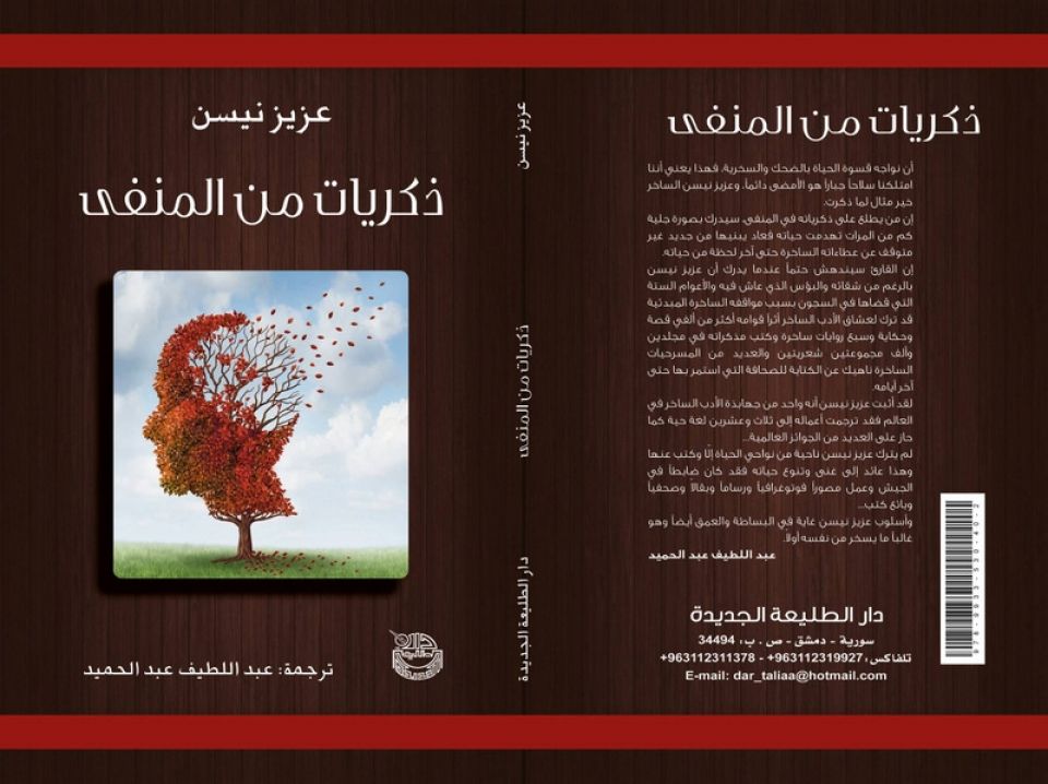 ذكريات من المنفى