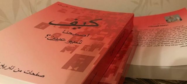 كيف أصبحنا شيوعيين؟