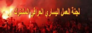 بلاغ عن الاجتماع الاعتيادي الثالث للجنة العمل اليساري العراقي المشترك