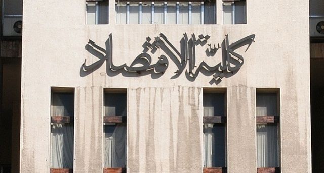 في كلية الاقتصاد: «احتياطي سعر صرف»... ويدوم النقاش