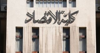 في كلية الاقتصاد: &laquo;احتياطي سعر صرف&raquo;... ويدوم النقاش
