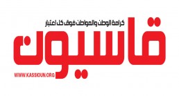 افتتاحية قاسيون 618: التخبط الأمريكي... والرد المطلوب سورياً!