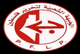 بيان الجبهة الشعبية في يوم التضامن مع فلسطين