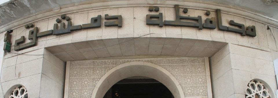 لا تعويض عن الملكيات بمناطق بالغوطة الشرقية بل "أسهم" - تصريح رسمي