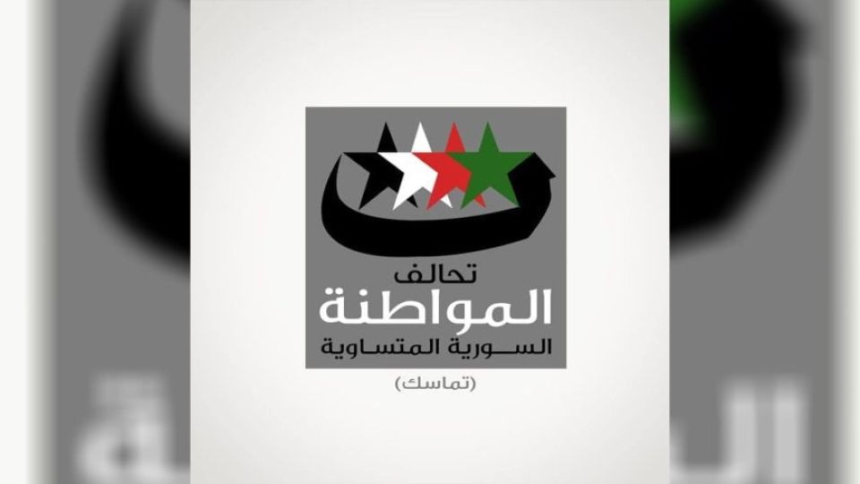 بيان من تحالف المواطنة السورية المتساوية (تماسك) حول الوضع في السويداء
