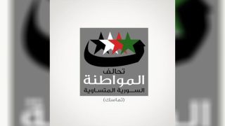 بيان من تحالف المواطنة السورية المتساوية (تماسك) حول الوضع في السويداء