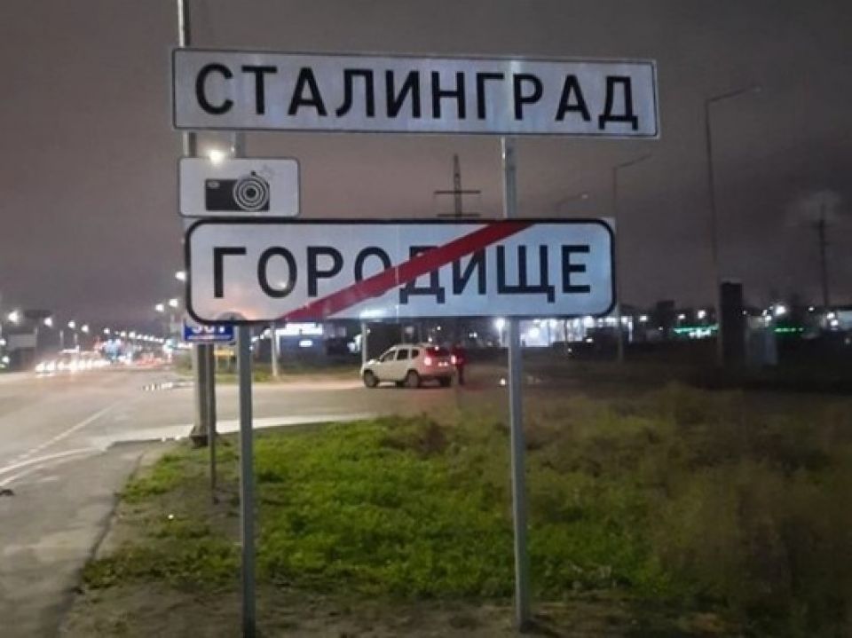 اسم &laquo;ستالينغراد&raquo; يعاد لفولغوغراد مؤقتاً وأهاليها يطالبون باستعادته بشكل دائم