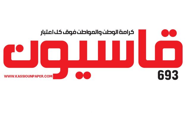 صدور العدد 693 من جريدة قاسيون