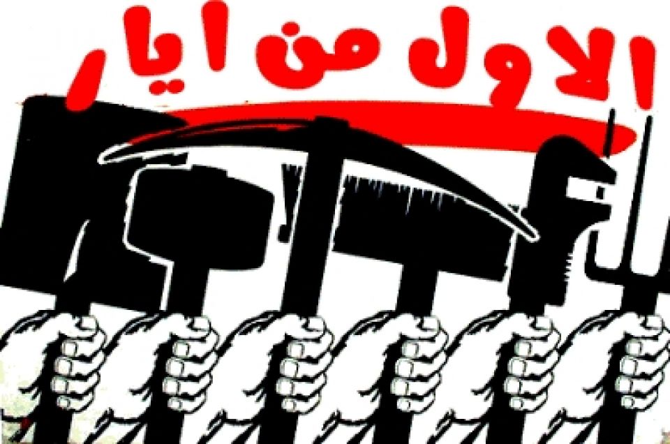 عيد الشغيلة رمز وحدة وتضامن عمال وشعوب العالم