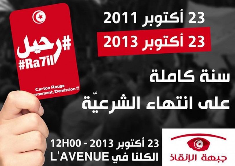 تونس: جبهة الإنقاذ الوطني تدعو إلى العصيان المدني في عموم البلاد