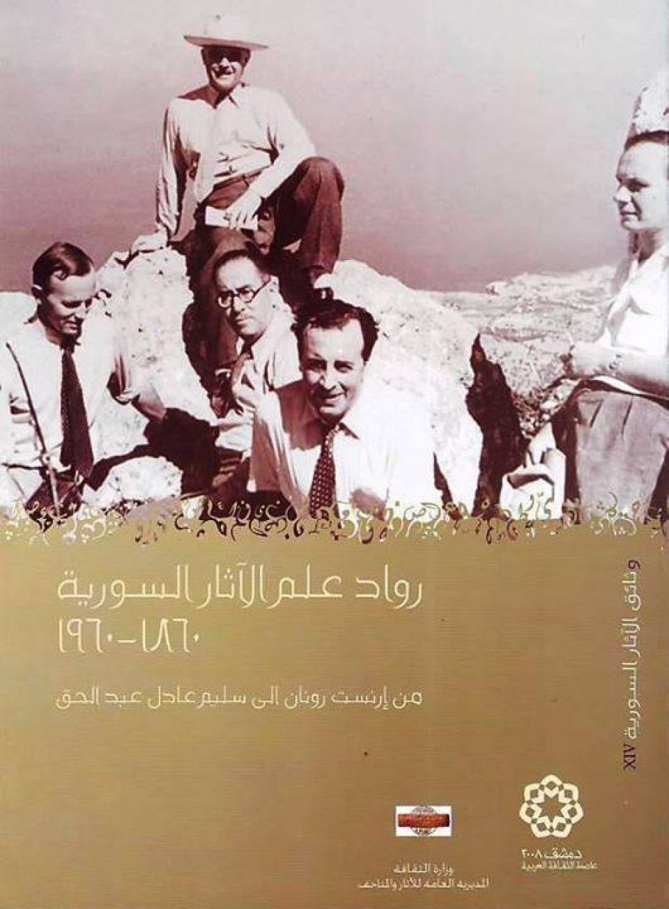 علم الآثار السورية