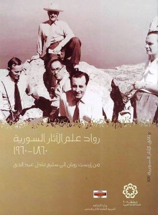 علم الآثار السورية