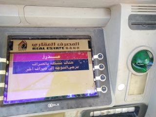 الصرافات العقارية خارج الخدمة والتغطية..