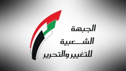 رسالة مفتوحه من الجبهة الشعبية للتغيير والتحرير إلى المؤتمر الوطني لإنقاذ سورية
