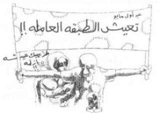 وقفة &laquo;نقابية&raquo; مع الذات..  كيف يتم تحويل الطبقة العاملة ونقاباتها إلى حجر يتسرب منه المضمون؟