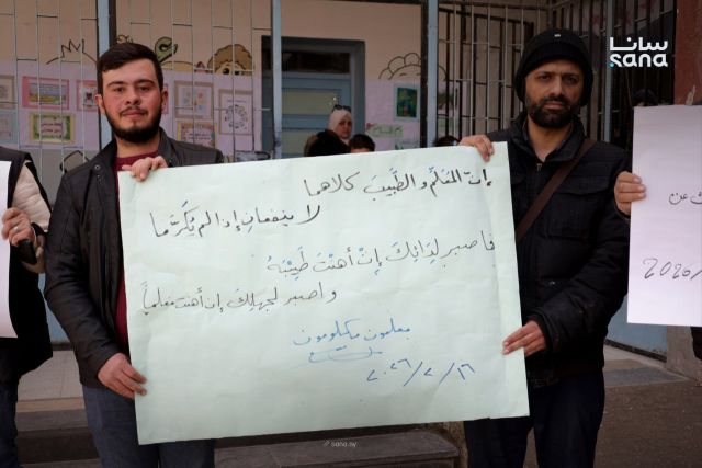 ريف دمشق: احتجاج المعلمين في دوما