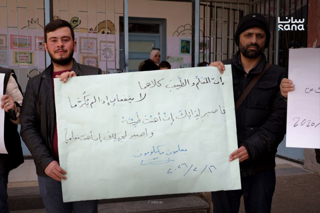 ريف دمشق: احتجاج المعلمين في دوما