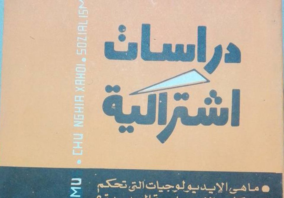 الثورة السورية 1925 &ndash; 1927 موقف الكومنترن والحزب الشيوعي السوري