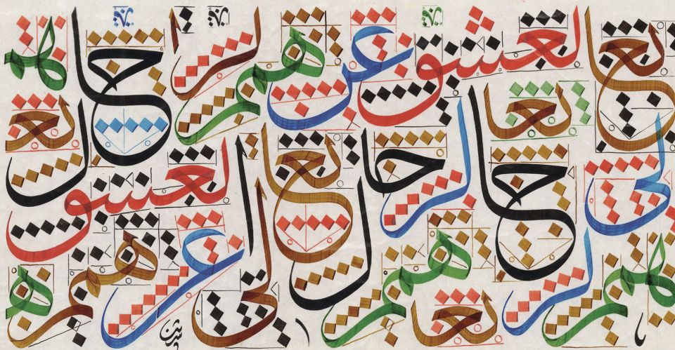 اللغة العربية واستعصاءات التطور العلمي