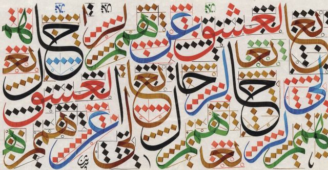 اللغة العربية واستعصاءات التطور العلمي