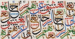 اللغة العربية واستعصاءات التطور العلمي
