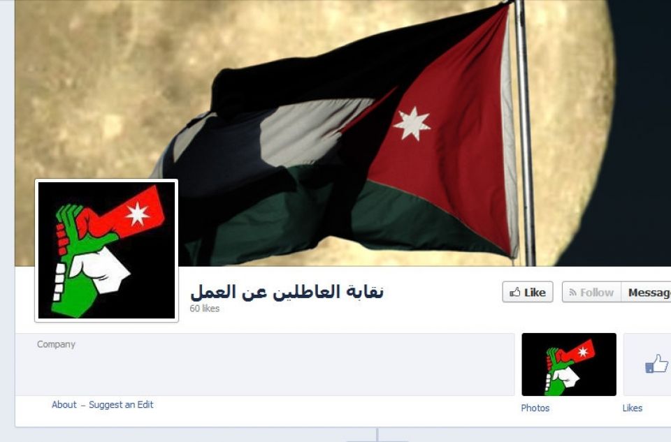 شبان أردنيون يؤسسون نقابة للعاطلين عن العمل