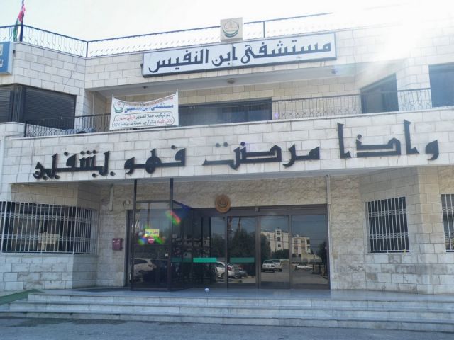 مشفى العيون في ابن النفيس هل الرمد أحسن من العمى!؟