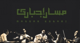 «مسار إجباري»: بس اللي صار مش اختيار!