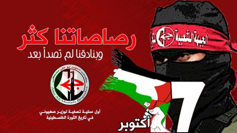 كتائب الشهيد أبو علي مصطفى تتوعد الاحتلال وتناشد الفصائل للوقوف إلى جانب سورية