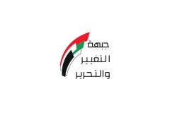 تصريح من جبهة التغيير والتحرير حول &laquo;الحكومة الانتقالية&raquo;