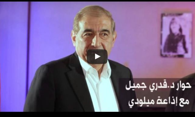 حوار د.قدري جميل مع إذاعة ميلودي 29/03/2017