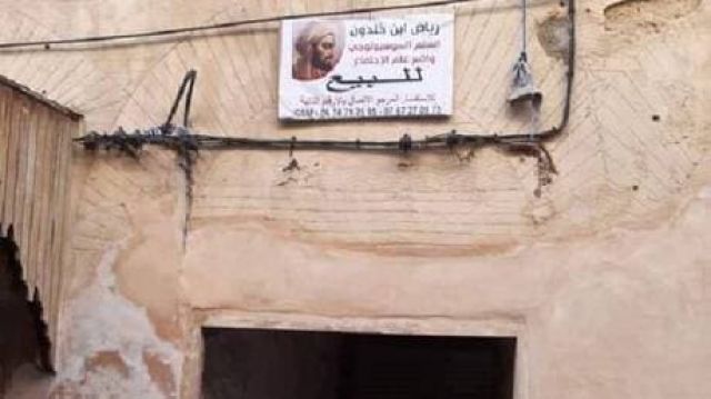 منزل العلّامة &laquo;ابن خلدون&raquo; مطروح للبيع!