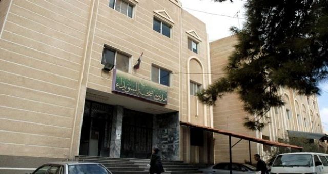 مديرية صحة السويداء