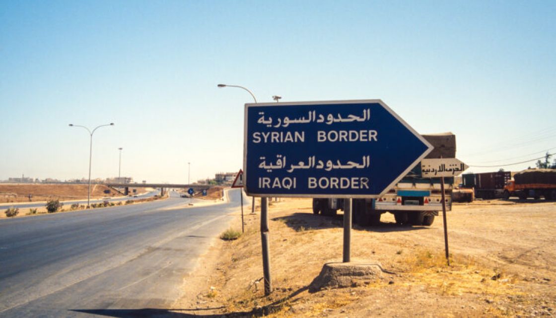 حول خرافة إغلاق الحدود السورية العراقية