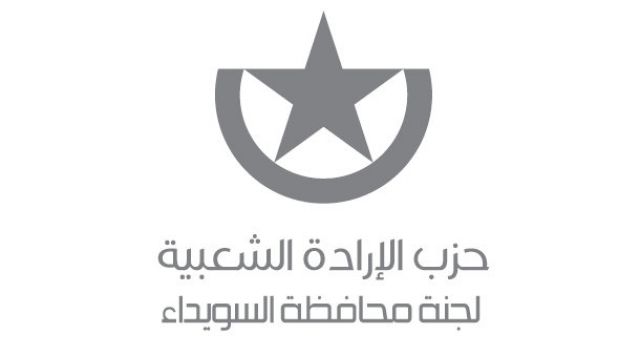 بيان من لجنة محافظة السويداء لحزب الإرادة الشعبية  حول الأحداث الأخيرة في المحافظة