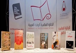 البوكر العربية.. أسئلة الجوائز