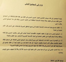 نداء إلى المجتمع الدولي من &laquo;لقاء موسكو&raquo;