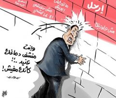 إلى الهاوية.. وبئس المصير!