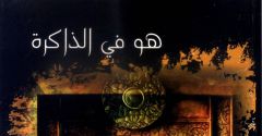 في ذاكرة بيانكا ماضيّة