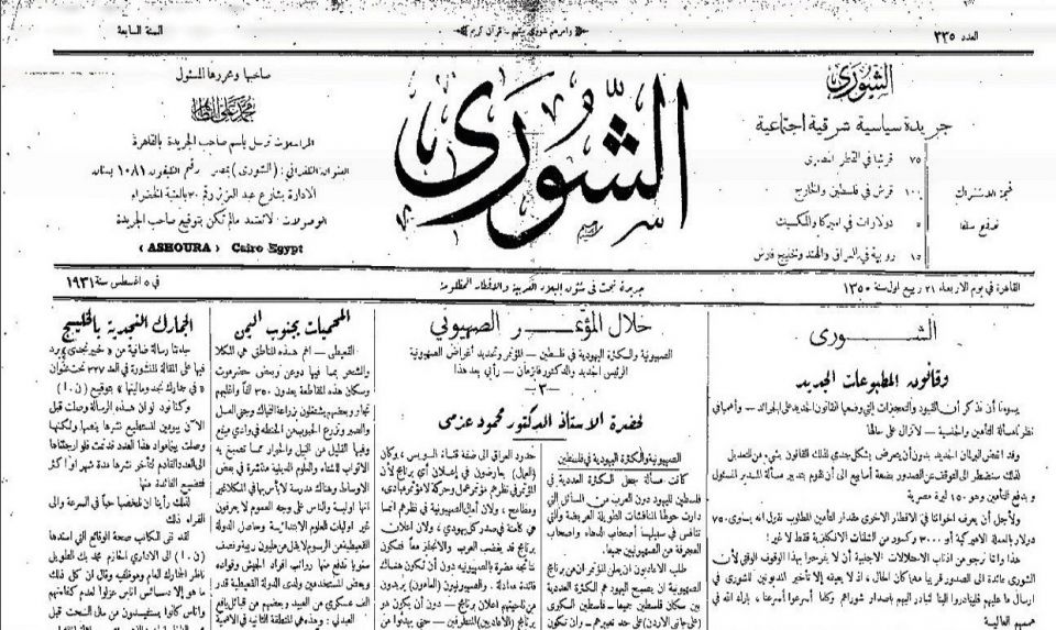 مذكرات جريدة شرقية معادية للاستعمار