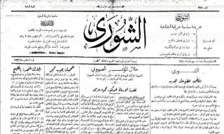 مذكرات جريدة شرقية معادية للاستعمار