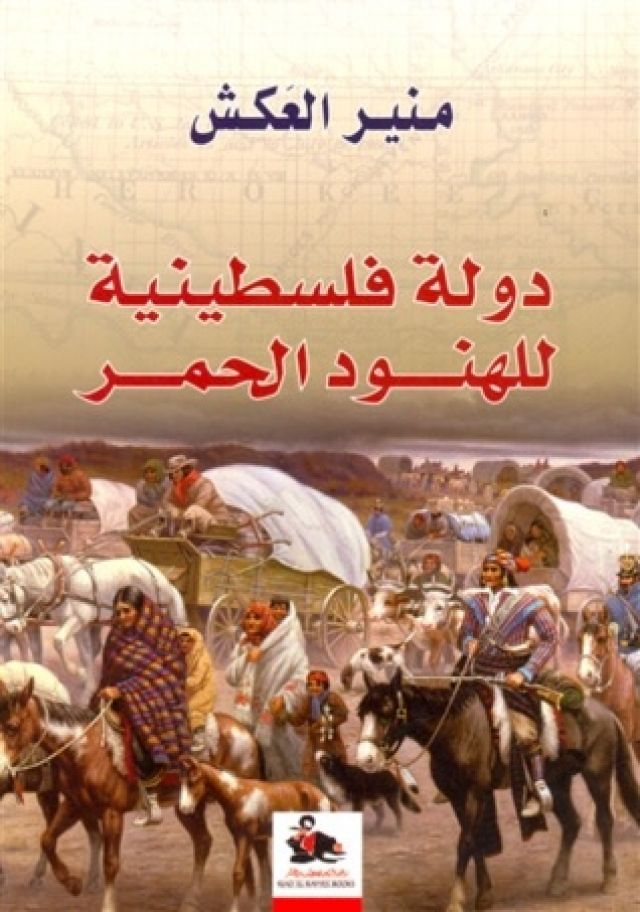 الهنود الحمر ودولة كنعان 1\2