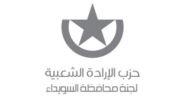 بيان من لجنة محافظة السويداء لحزب الإرادة الشعبية