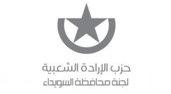 بيان من لجنة محافظة السويداء لحزب الإرادة الشعبية