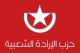 بلاغ عن اجتماع رئاسة &quot;الإرادة الشعبية&quot;