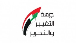 بيان  من جبهة التغيير والتحرير