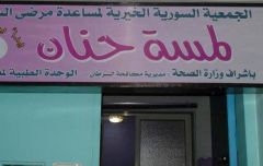 مديرية صحة السويداء: المطلوب تسوية الترخيص الرسمي