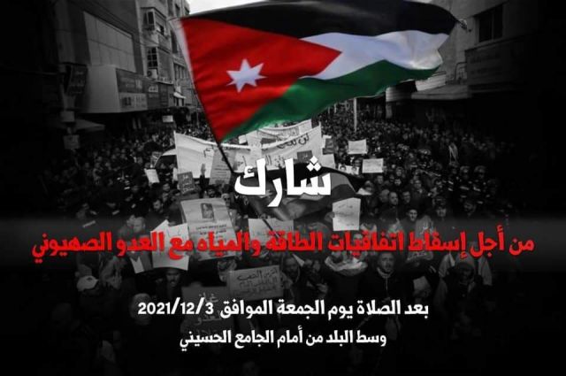 تظاهرات في الأردن ضد التطبيع من بوابة &laquo;الطاقة والمياه&raquo;